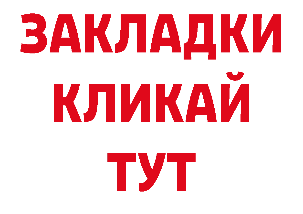 БУТИРАТ бутандиол как войти нарко площадка МЕГА Хотьково