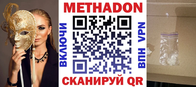МЕТАДОН methadone  Хотьково 